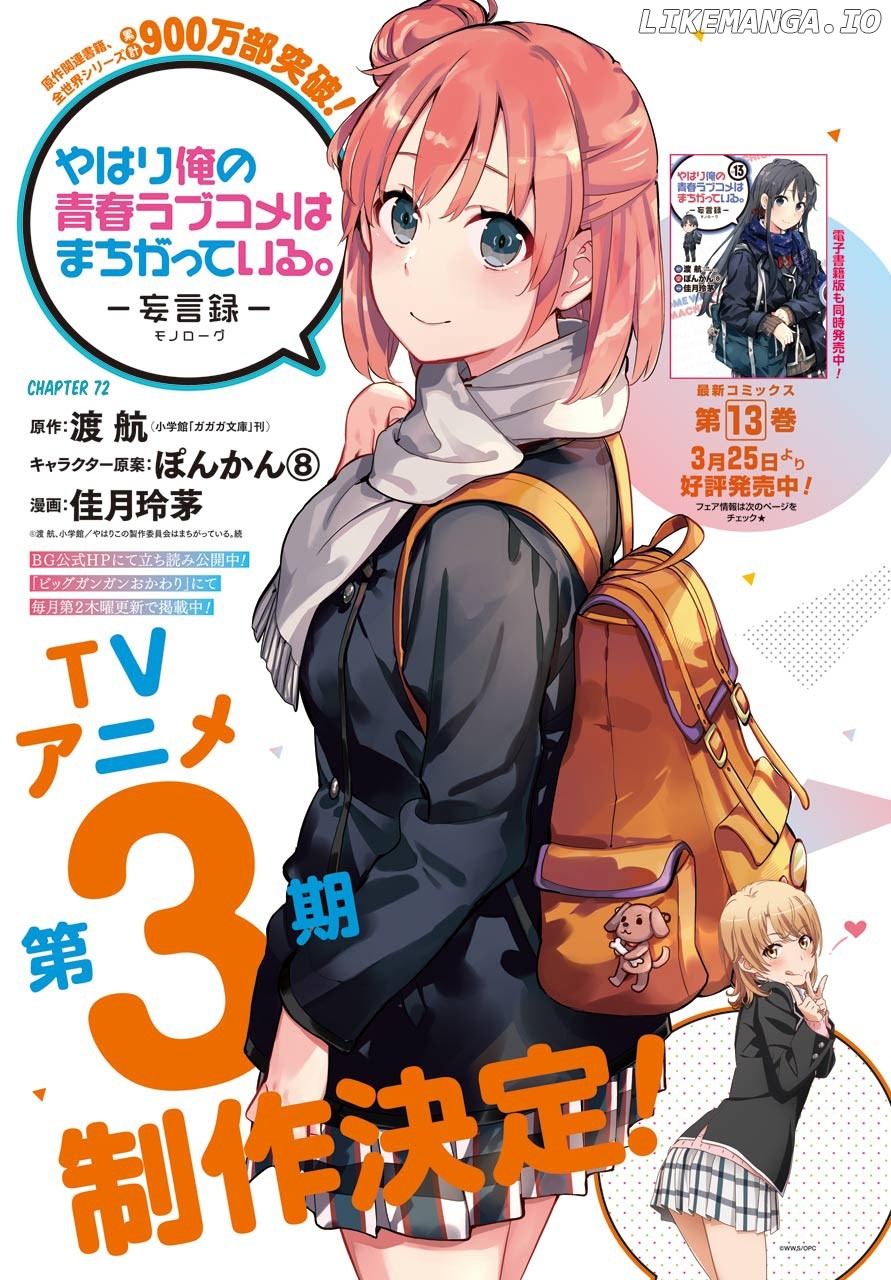 Yahari Ore no Seishun Rabukome wa Machigatte Iru. - Mougenroku chapter 72 - page 1