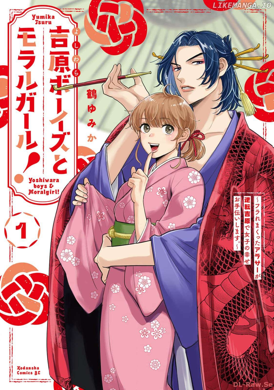 Yoshiwara Boys to Moral Girl! Chapter 1 - page 1