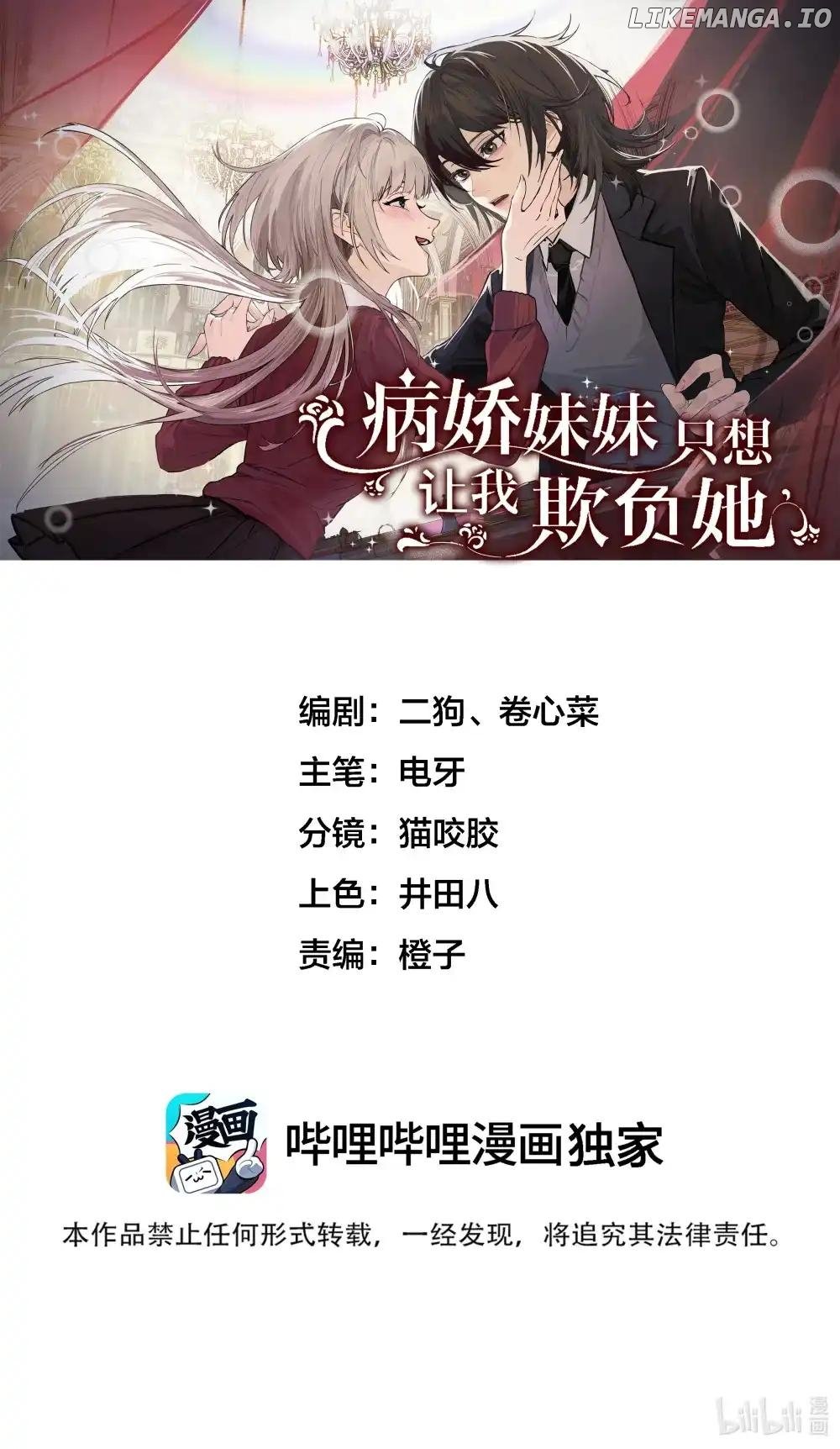 Bing Jiao Meimei Zhi Xiang Rang Wo Qifu Ta Chapter 20 - page 1