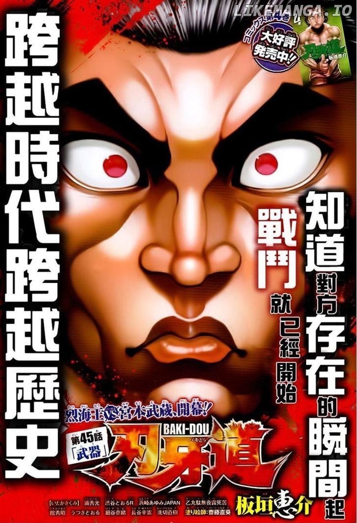 Baki Dou chapter 45 - page 3