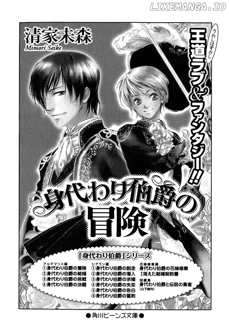 Migawari Hakushaku No Bouken chapter 18.5 - page 16