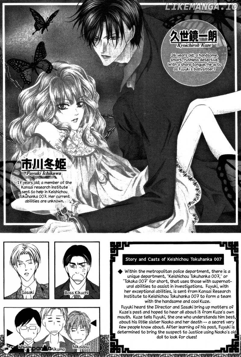 Keishichou Tokuhanka 007 chapter 26 - page 7