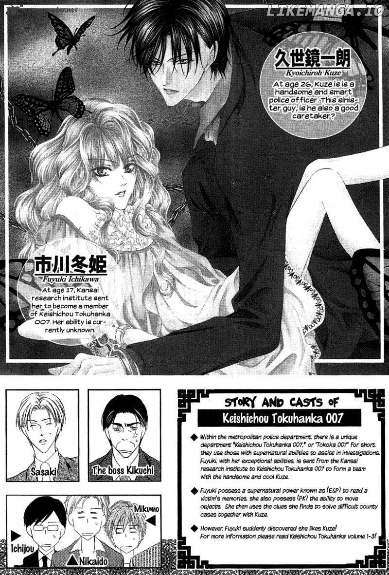 Keishichou Tokuhanka 007 chapter 10 - page 8