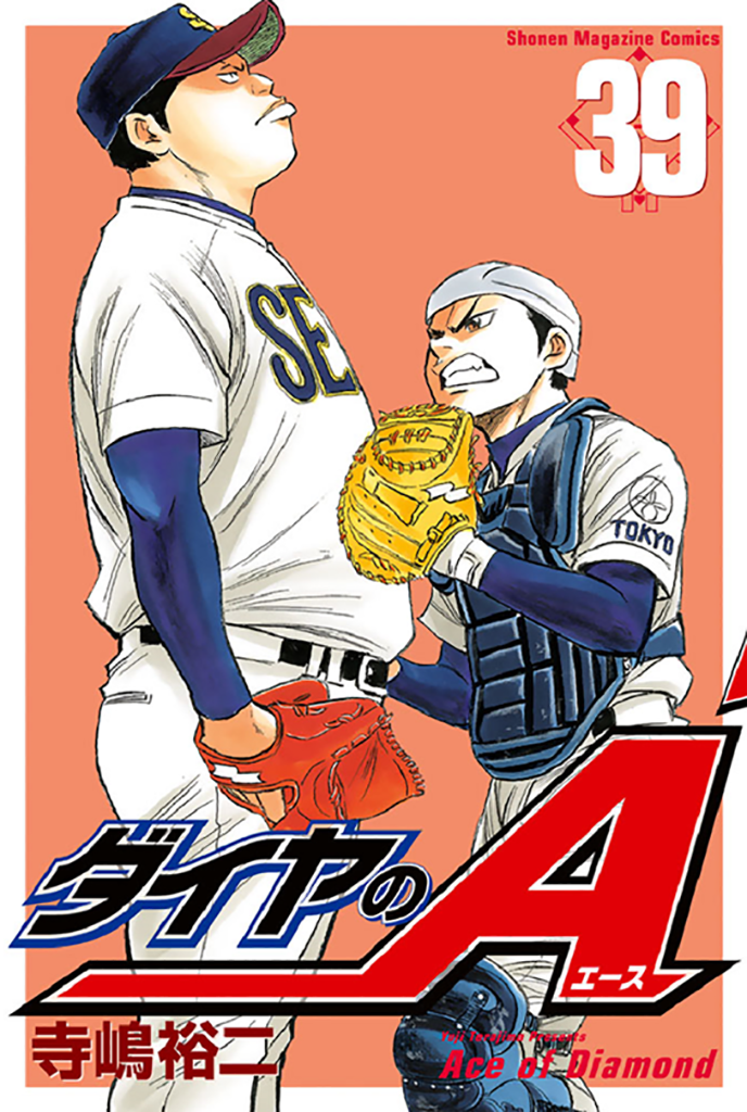 Daiya no A Chapter 339 - page 1