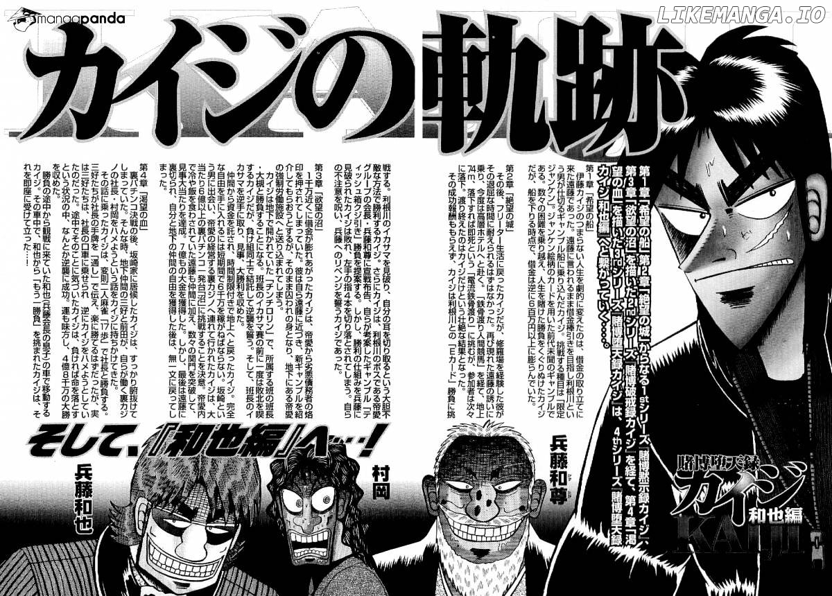 Tobaku Datenroku Kaiji: Kazuyahen chapter 1 - page 5