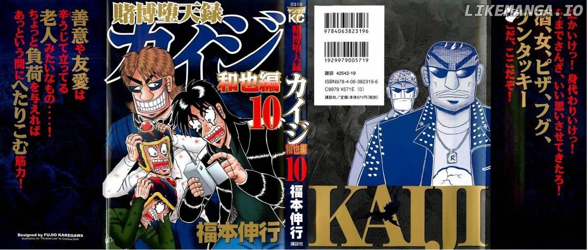 Tobaku Datenroku Kaiji: Kazuyahen chapter 91 - page 1