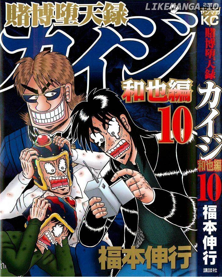 Tobaku Datenroku Kaiji: Kazuyahen chapter 91 - page 2