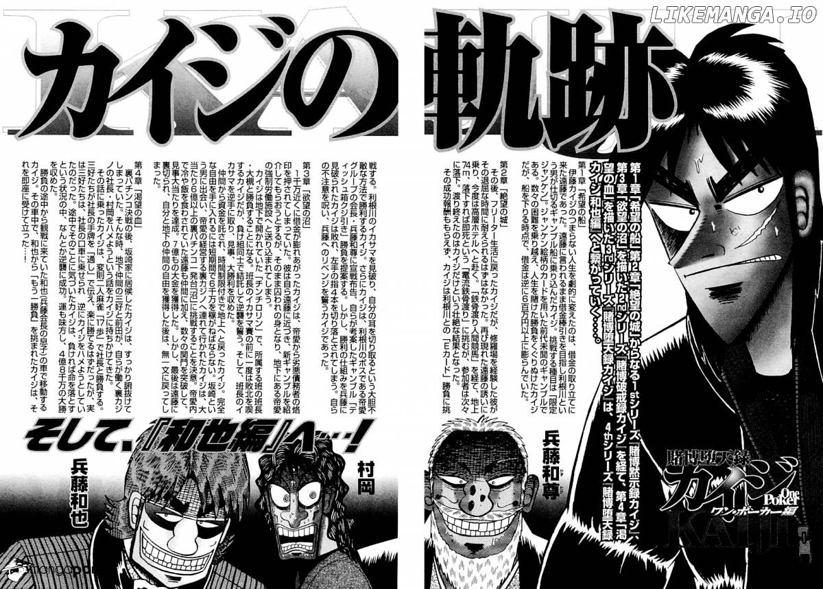 Tobaku Datenroku Kaiji: Kazuyahen chapter 101 - page 7