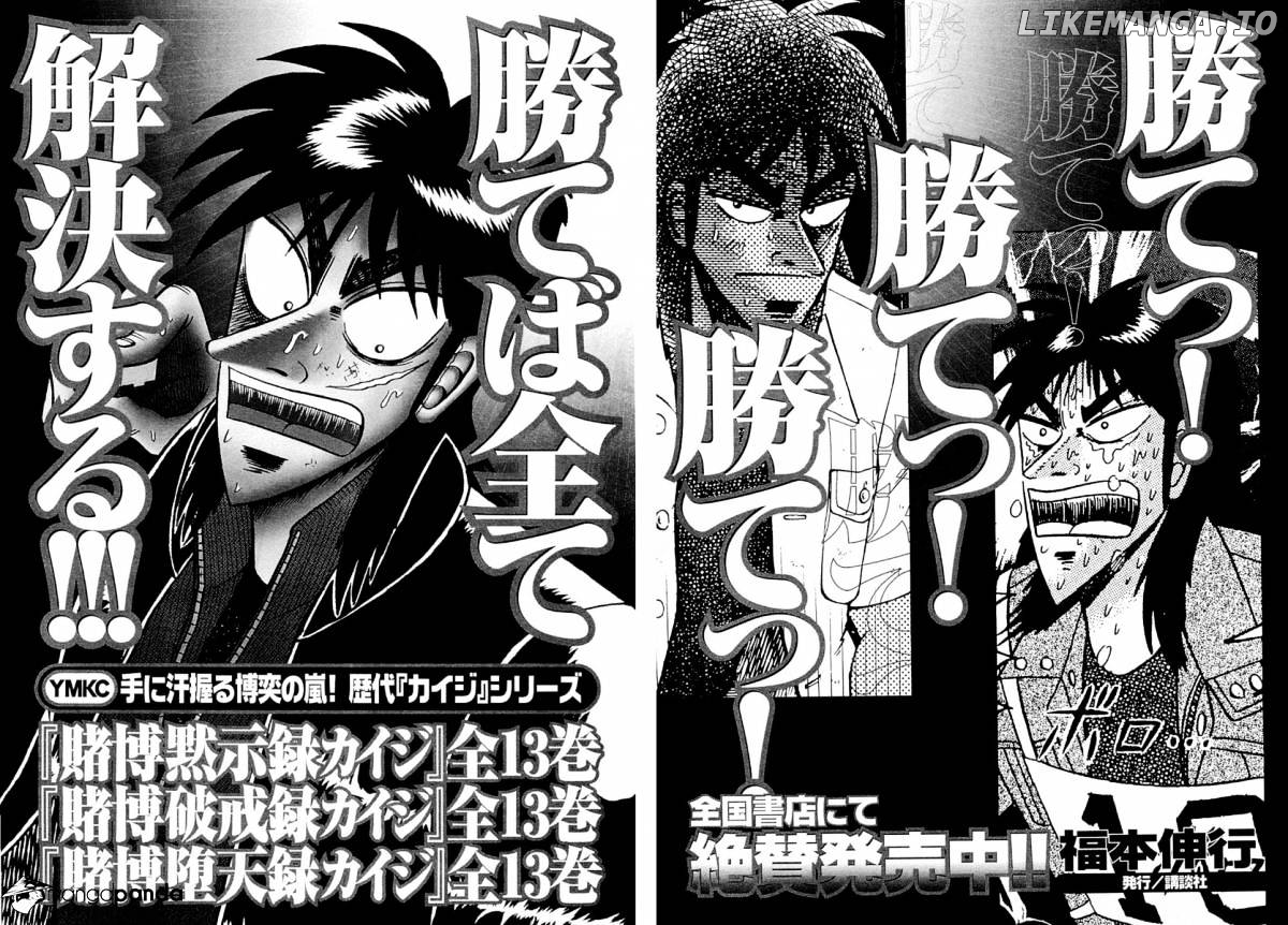 Tobaku Datenroku Kaiji: Kazuyahen chapter 110 - page 22