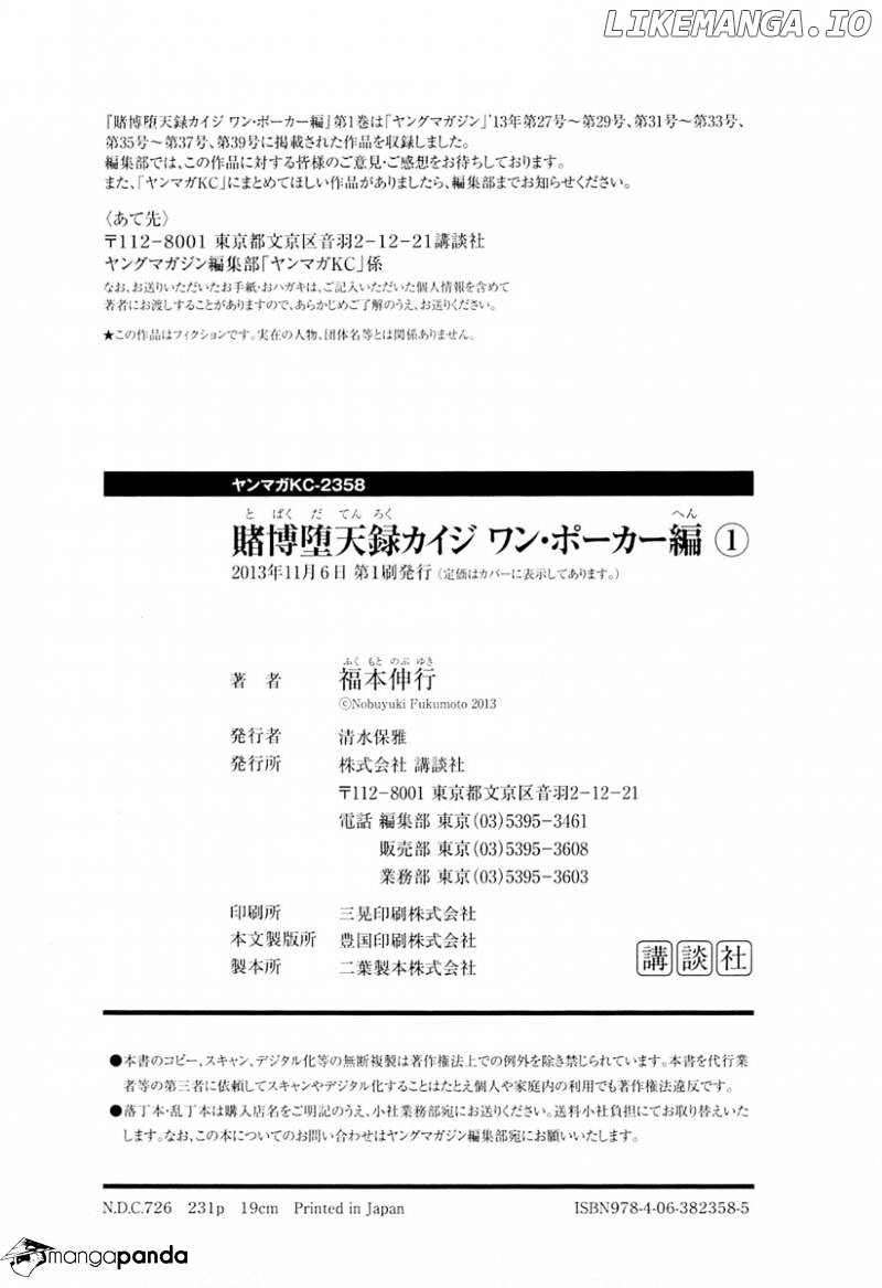 Tobaku Datenroku Kaiji: Kazuyahen chapter 110 - page 24