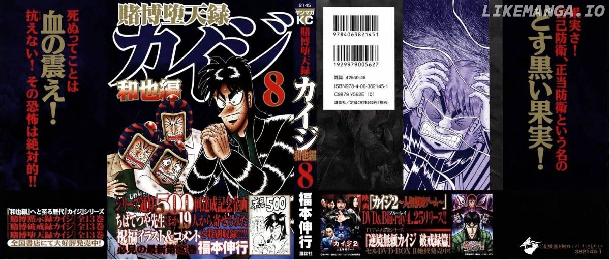 Tobaku Datenroku Kaiji: Kazuyahen chapter 71 - page 3