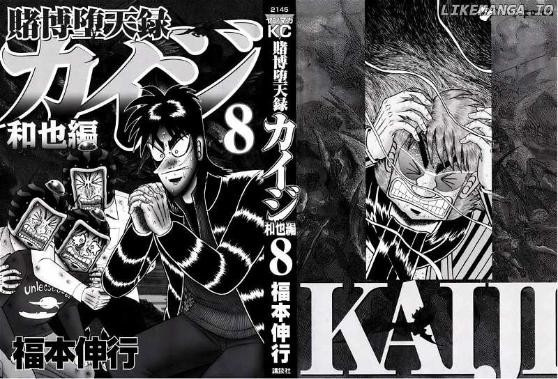 Tobaku Datenroku Kaiji: Kazuyahen chapter 71 - page 4
