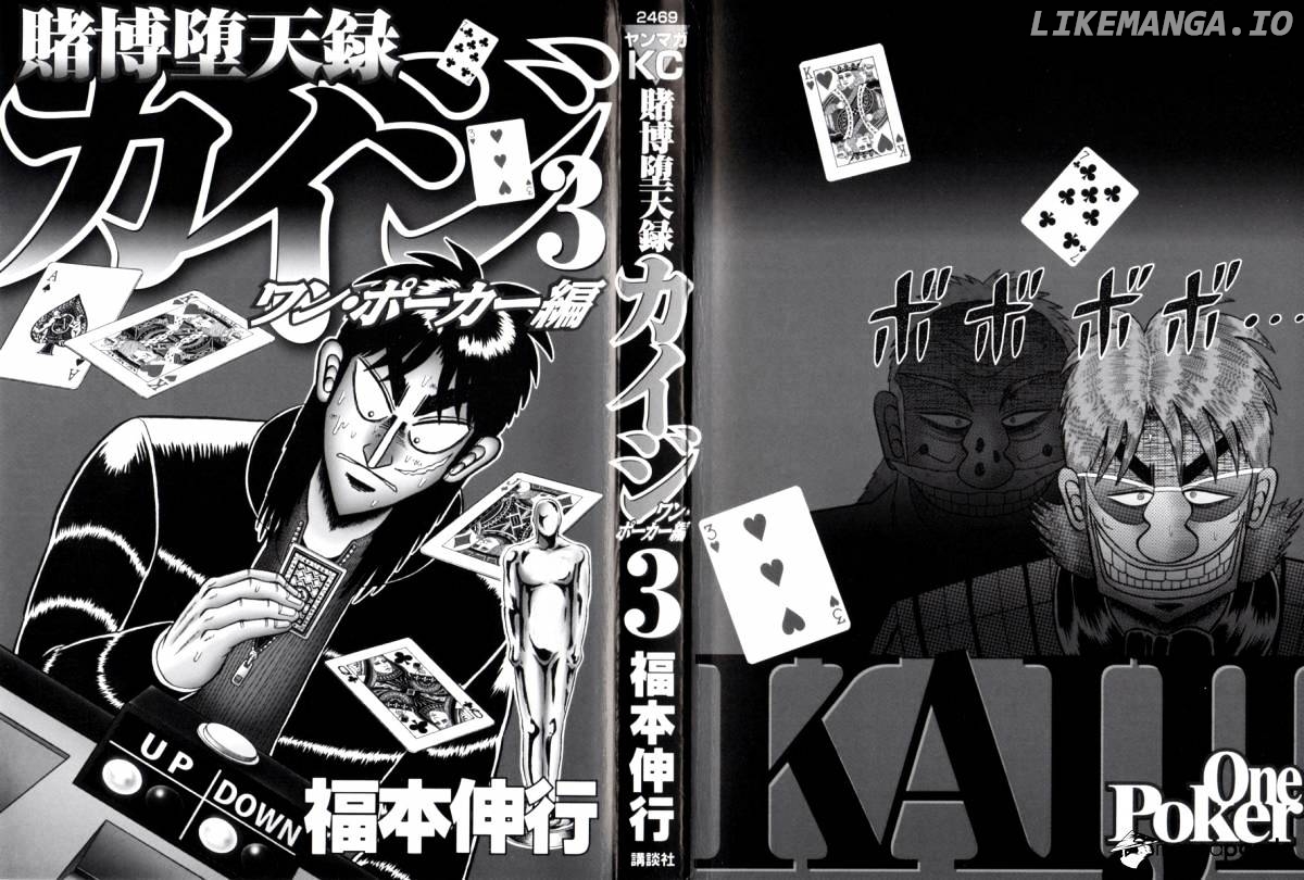 Tobaku Datenroku Kaiji: Kazuyahen chapter 121 - page 3