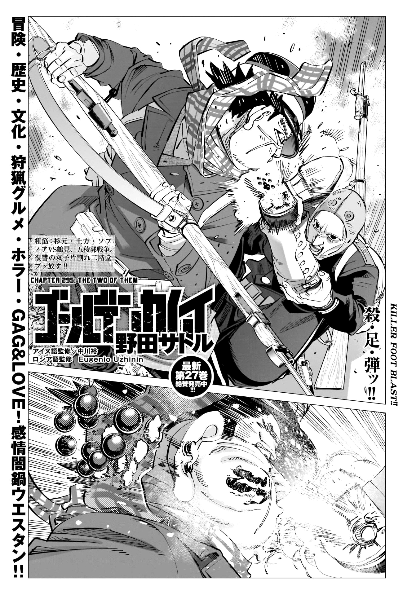 Golden Kamui chapter 295 - page 1