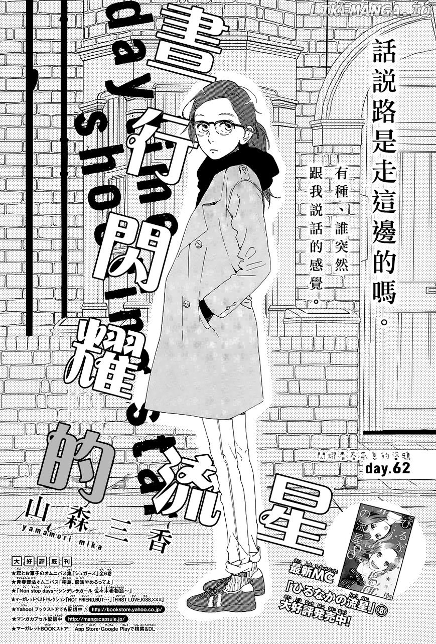 Hirunaka no Ryuusei Chapter 62 - page 2