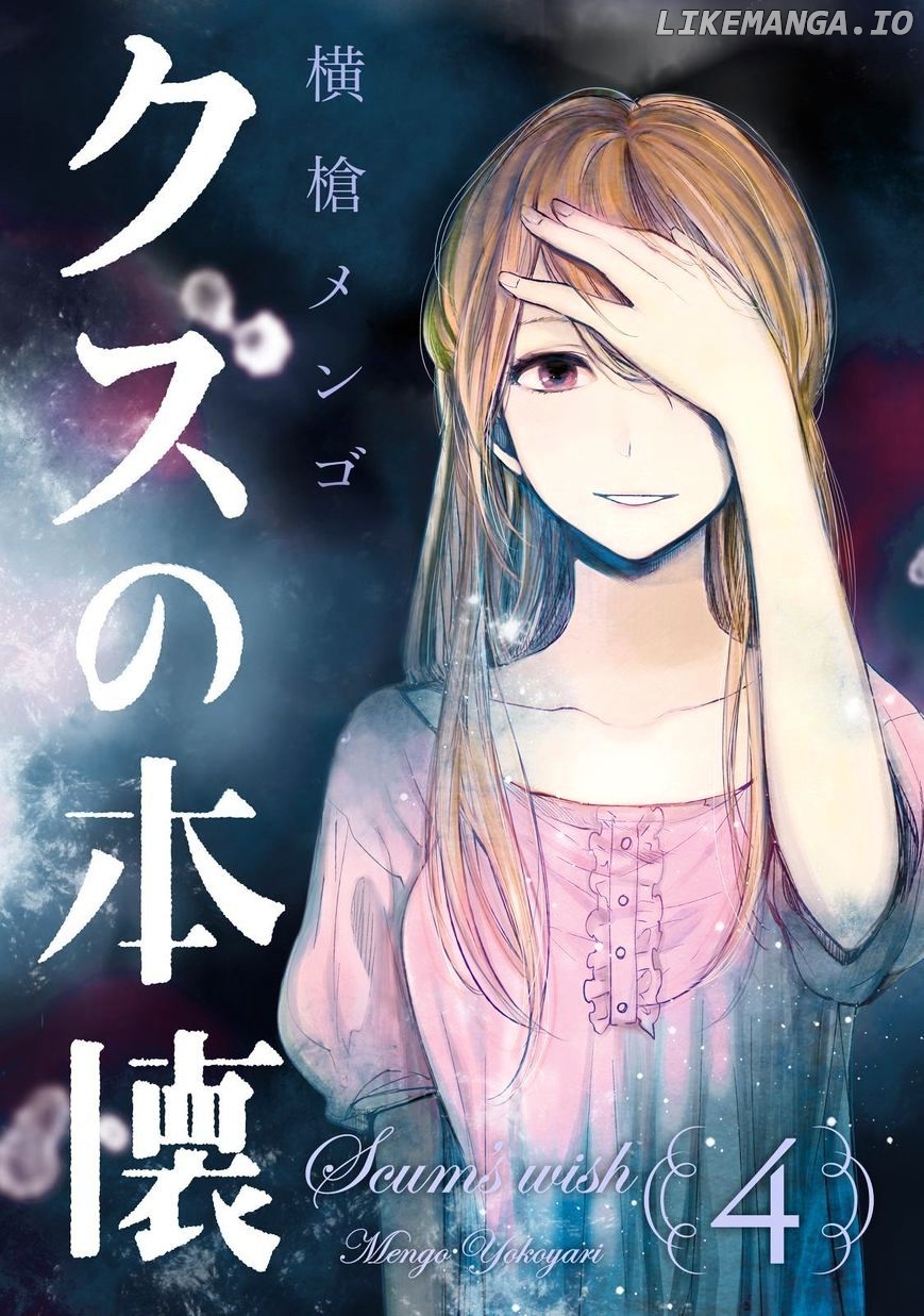 Kuzu no Honkai chapter 17 - page 2