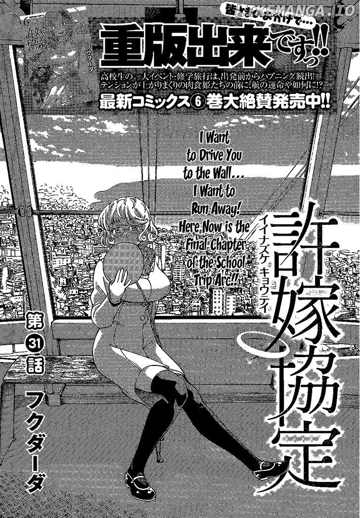 Iinazuke Kyoutei chapter 31 - page 2