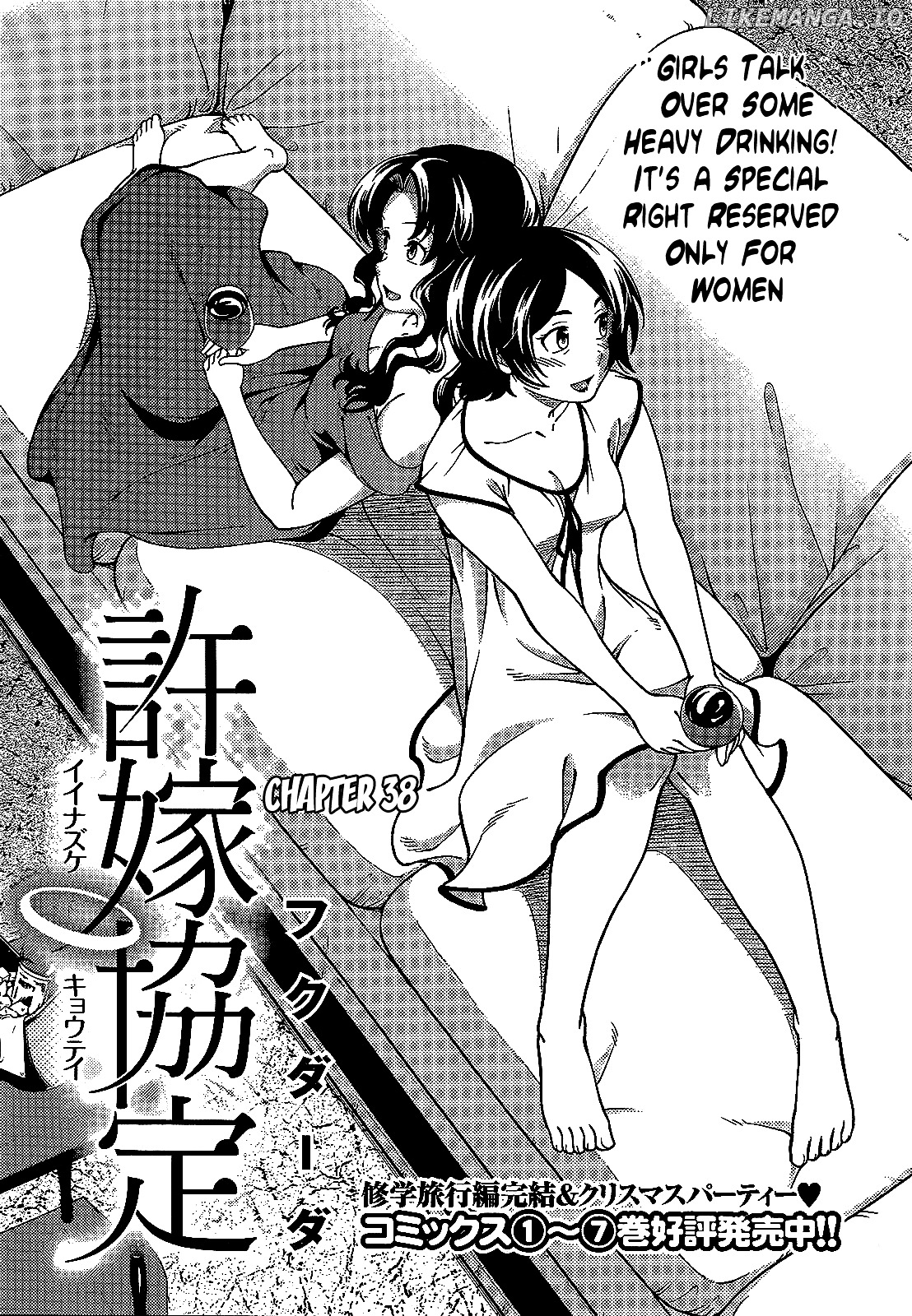 Iinazuke Kyoutei chapter 38 - page 3