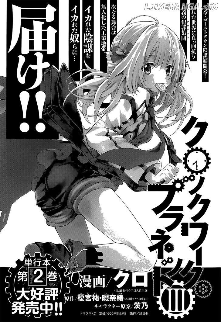 Clockwork Planet chapter 16 - page 1