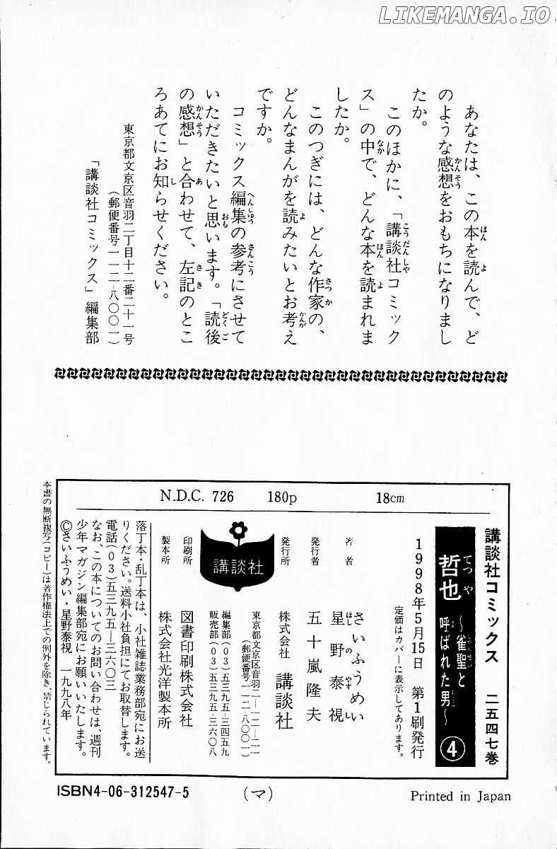 Tetsuya - Jansei to Yobareta Otoko chapter 30 - page 20