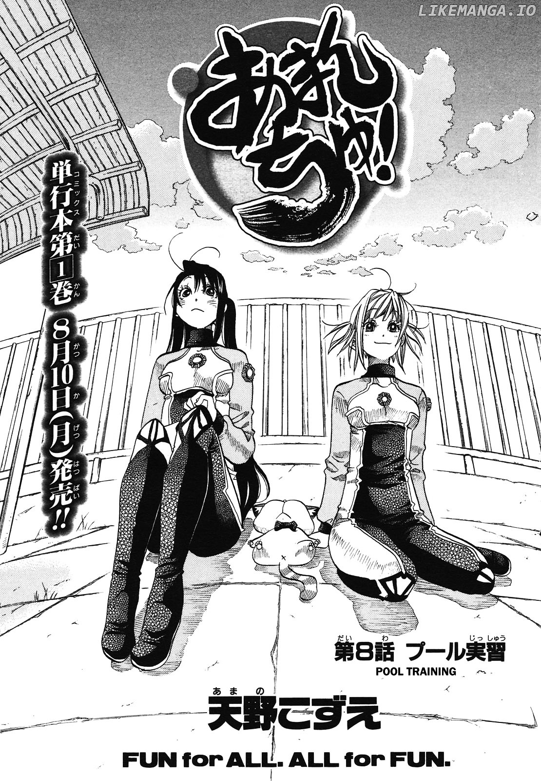 Amanchu chapter 8 - page 1