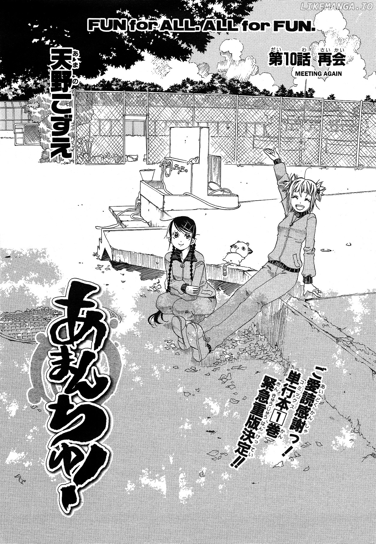 Amanchu chapter 10 - page 1