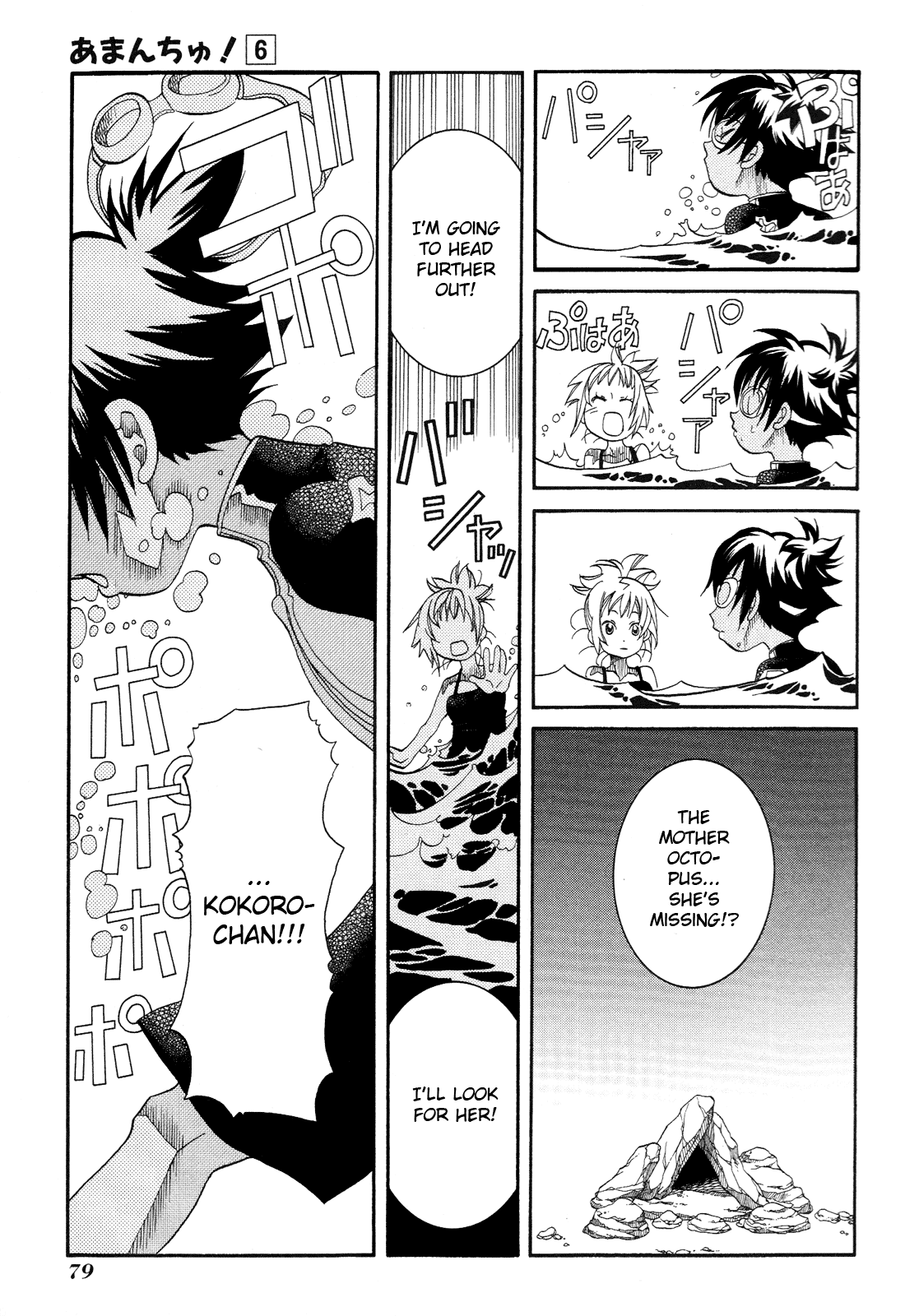 Amanchu chapter 33 - page 25