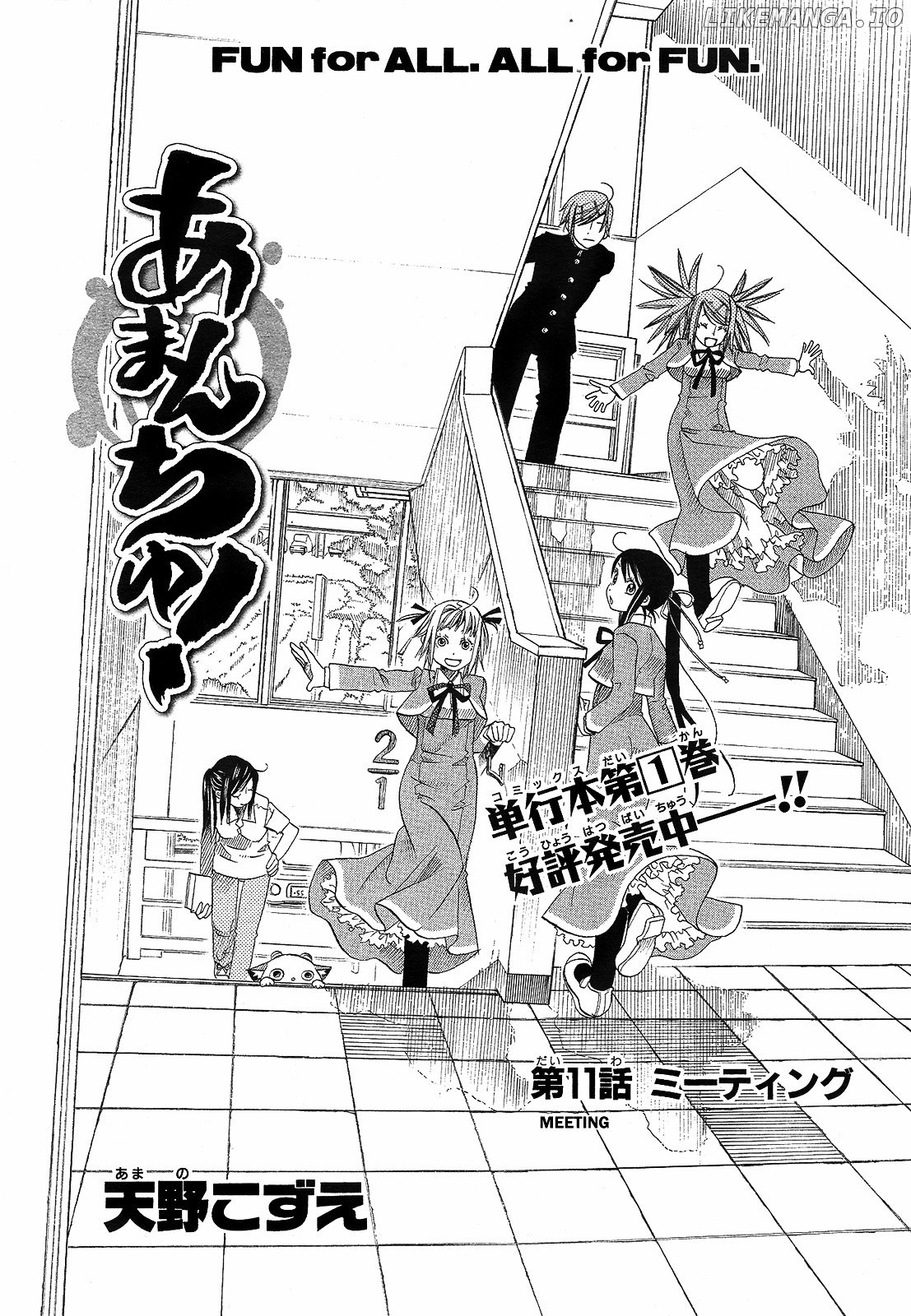 Amanchu chapter 11 - page 1