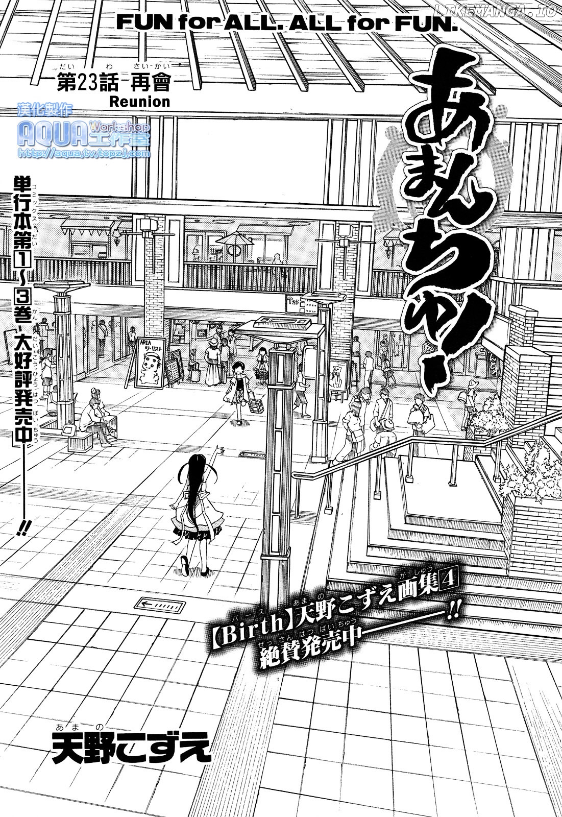 Amanchu chapter 23 - page 3