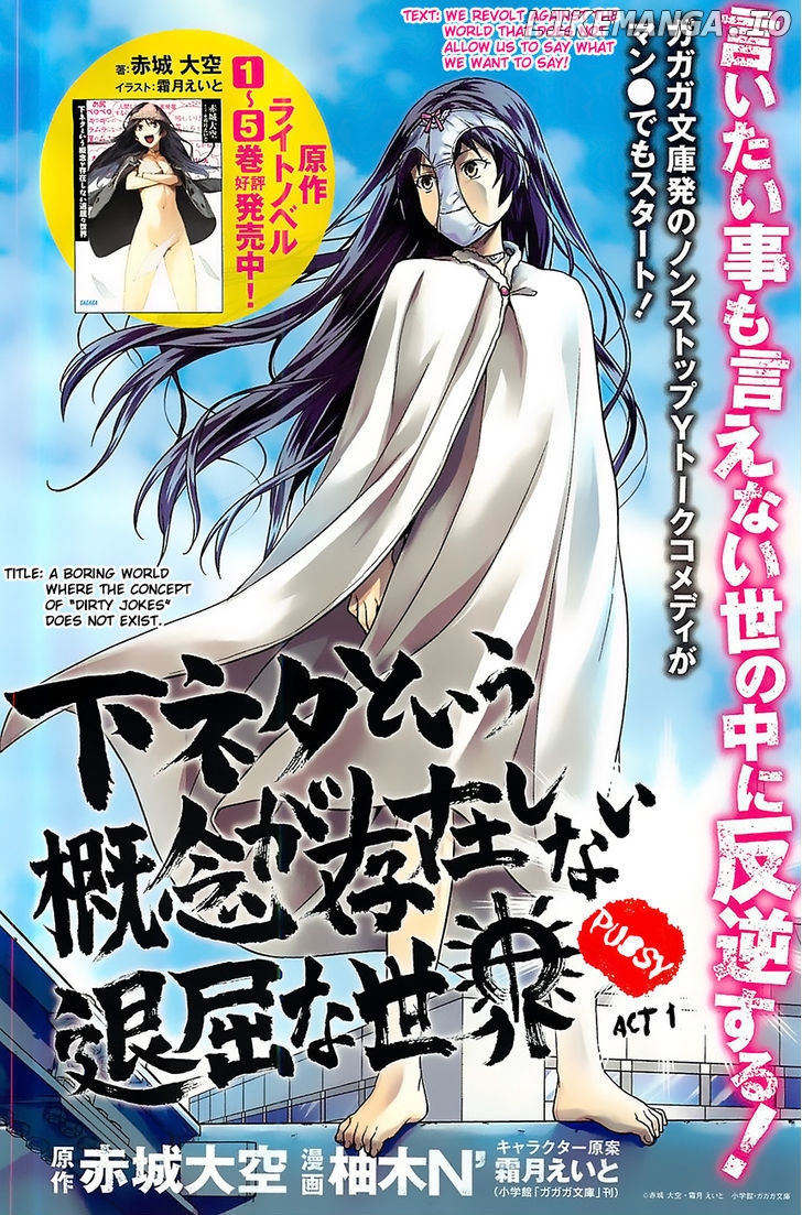 Shimoneta to Iu Gainen ga Sonzai Shinai Taikutsu na Sekai - Manmaruban chapter 1 - page 5