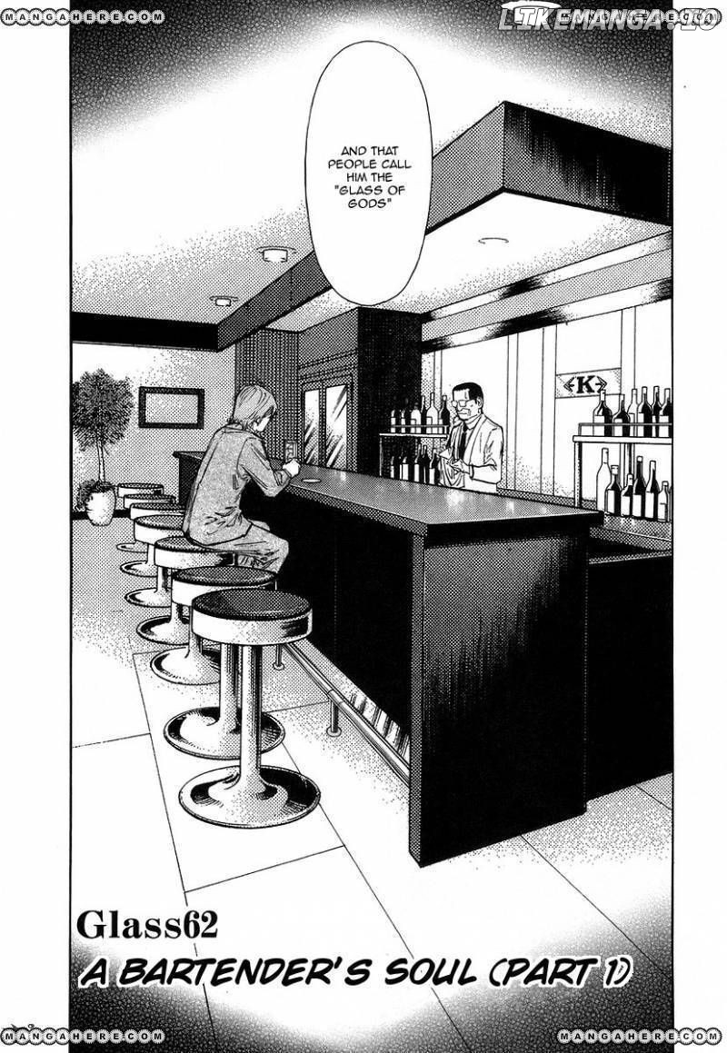 Bartender Chapter 62 - page 2