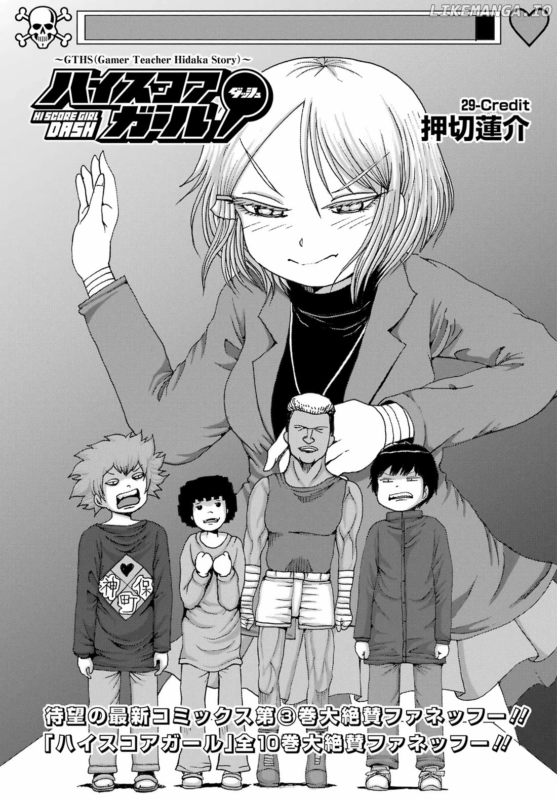 High Score Girl Dash chapter 29 - page 1