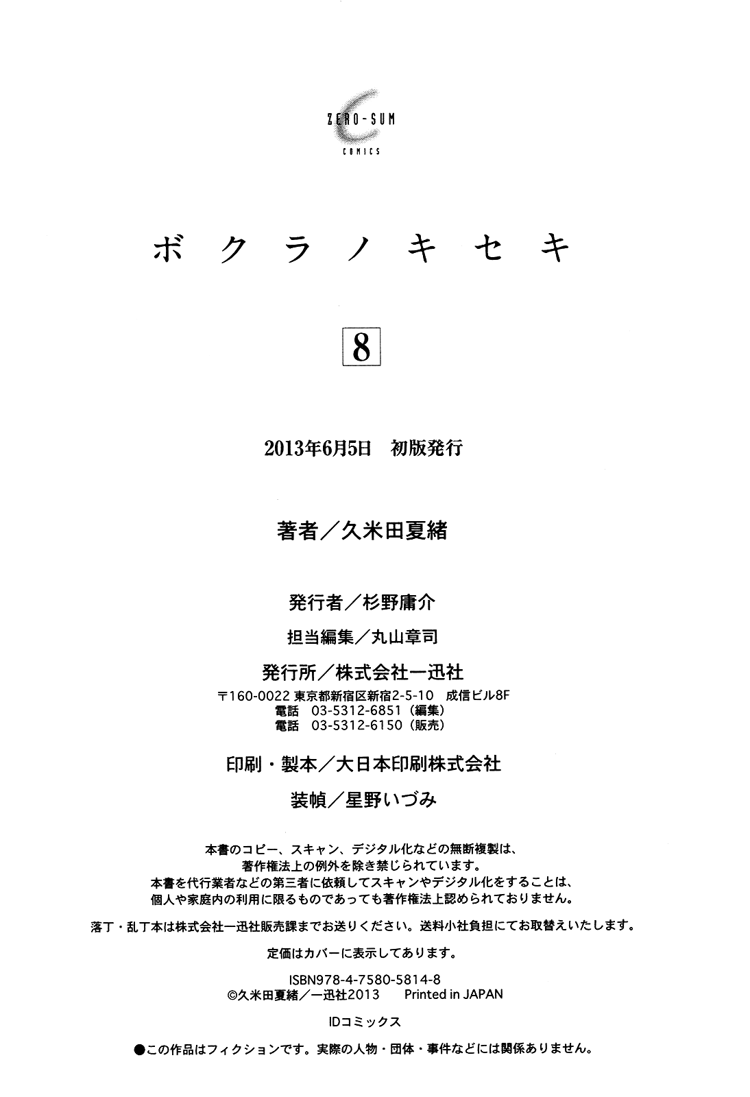 Bokura no Kiseki chapter 27.5 - page 8