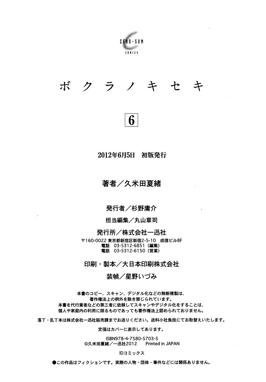 Bokura no Kiseki chapter 21.5 - page 8