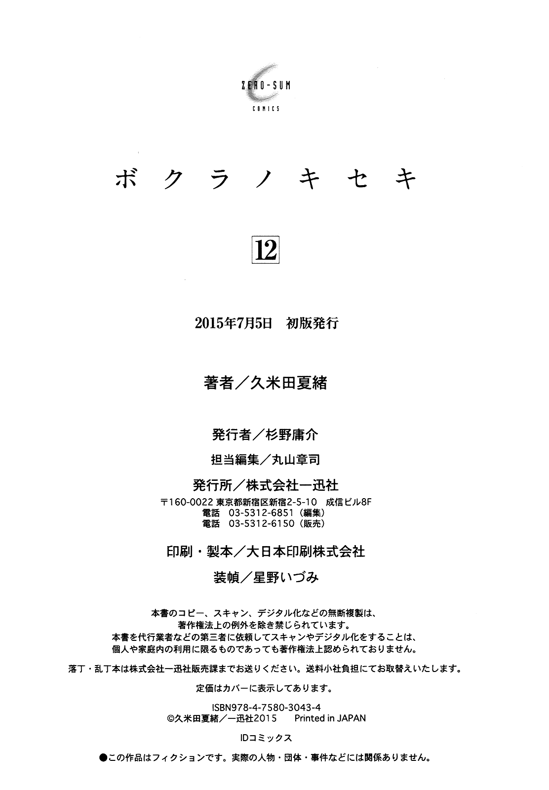 Bokura no Kiseki chapter 39.5 - page 6