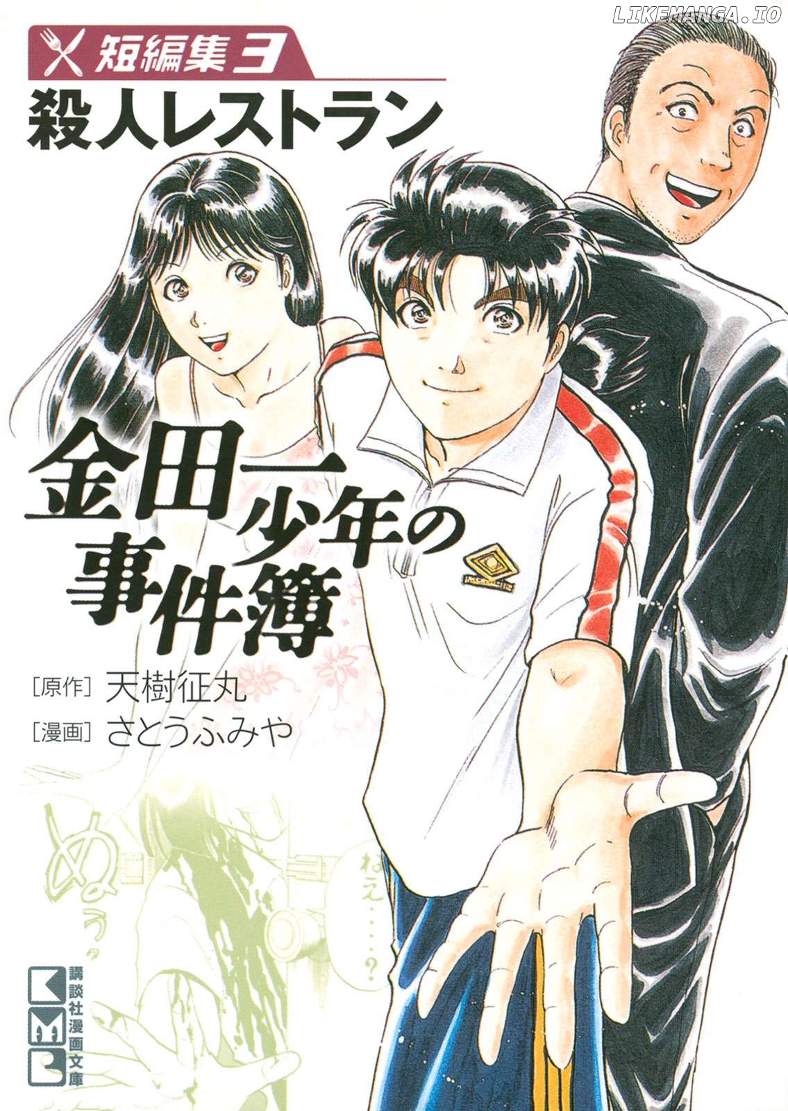 Kindaichi Shounen no Jikenbo - Short File Series Chapter 25 - page 26