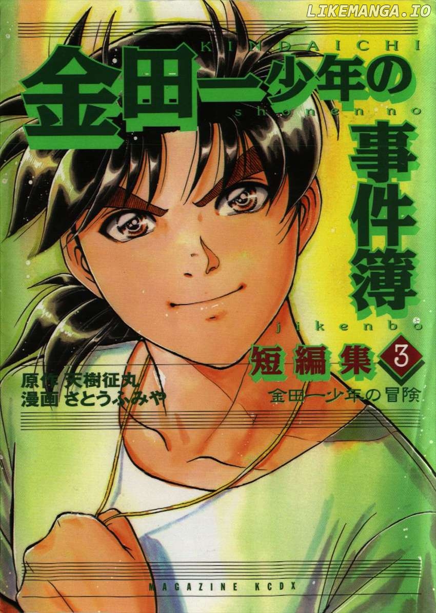 Kindaichi Shounen no Jikenbo - Short File Series Chapter 17 - page 1