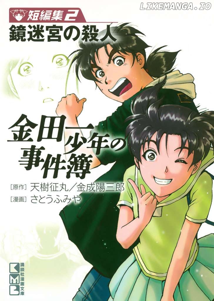 Kindaichi Shounen no Jikenbo - Short File Series Chapter 16 - page 26