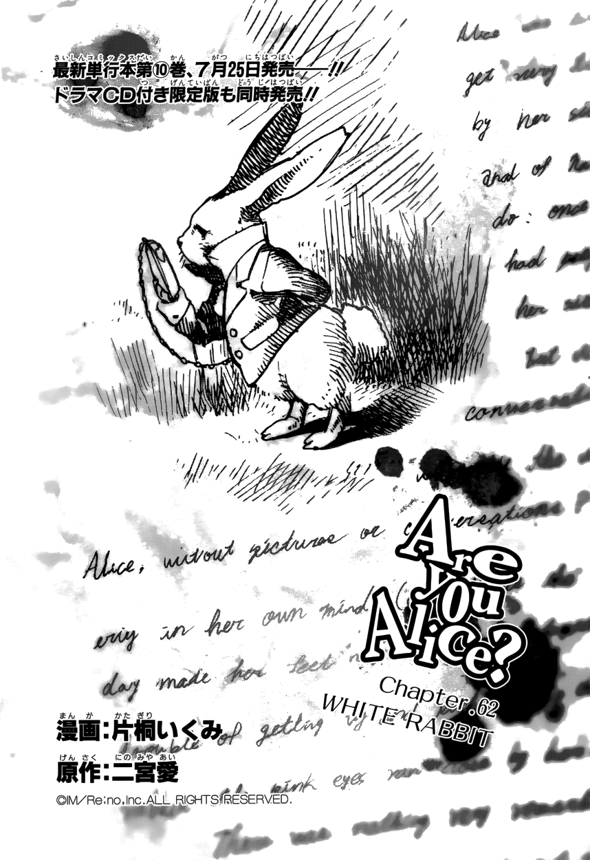 Are You Alice? chapter 62 - page 5