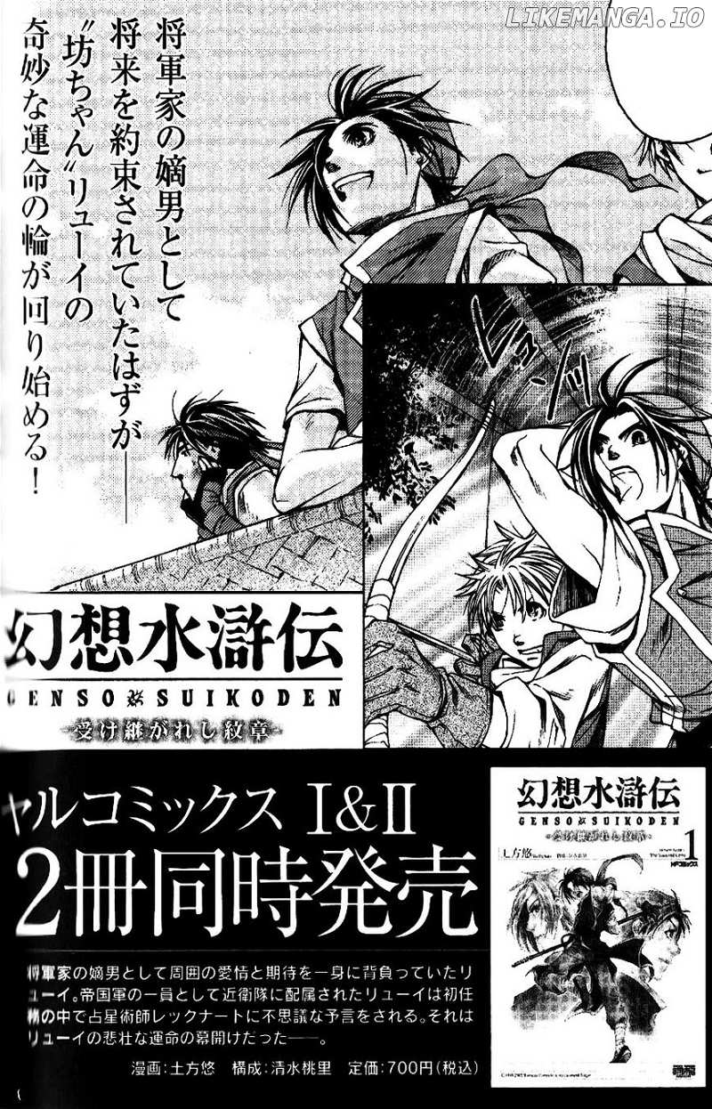 Gensou Suikoden - Uketsugareshi Monshiyou chapter 6 - page 25