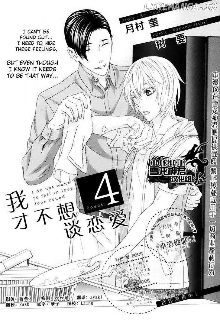 Koi Nanka Shitakunai - Kyou kara Kyoudai ni Nari chapter 4 - page 1