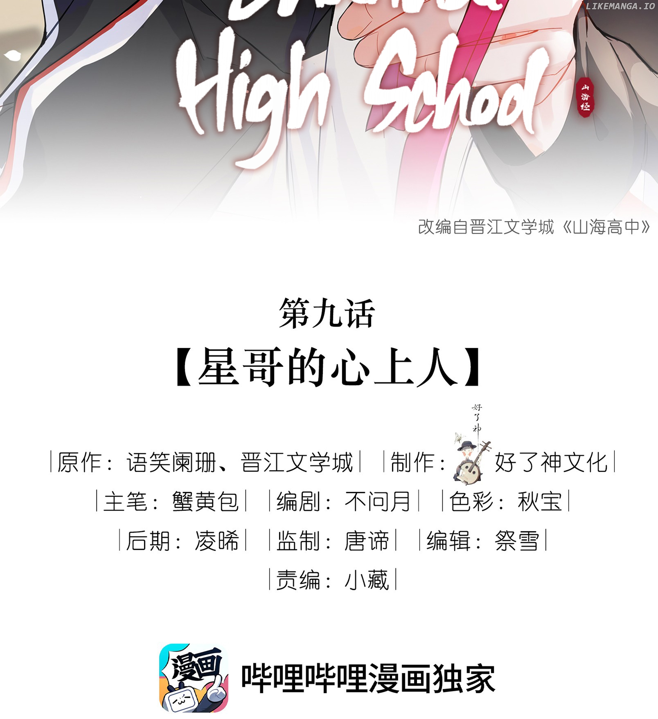 Shanhai High School chapter 9 - page 3