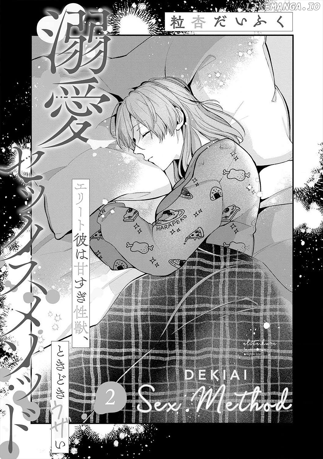 Dekiai Sex Method Elite Kare wa Amasugi Seijuu, Tokidoki Uzai Chapter 2 - page 4