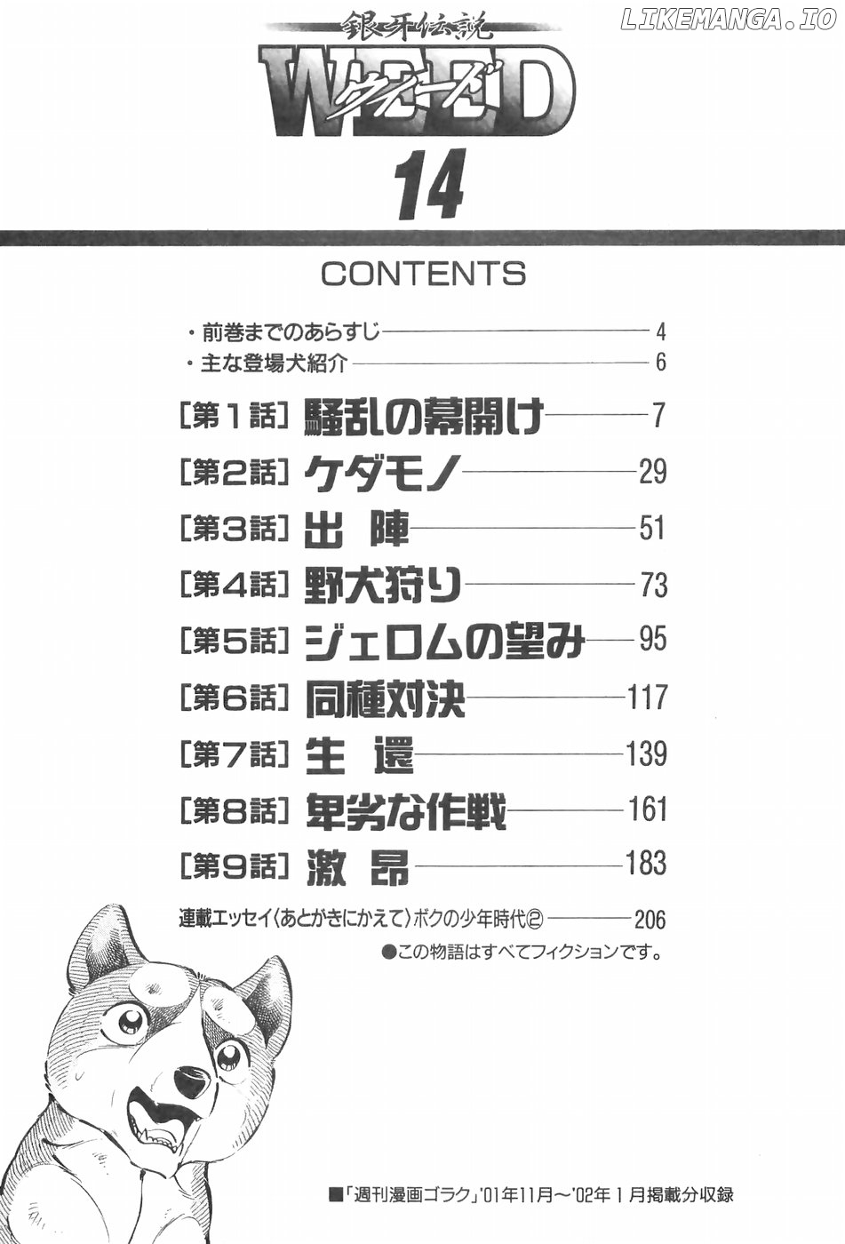 Ginga Densetsu Weed chapter 121 - page 6