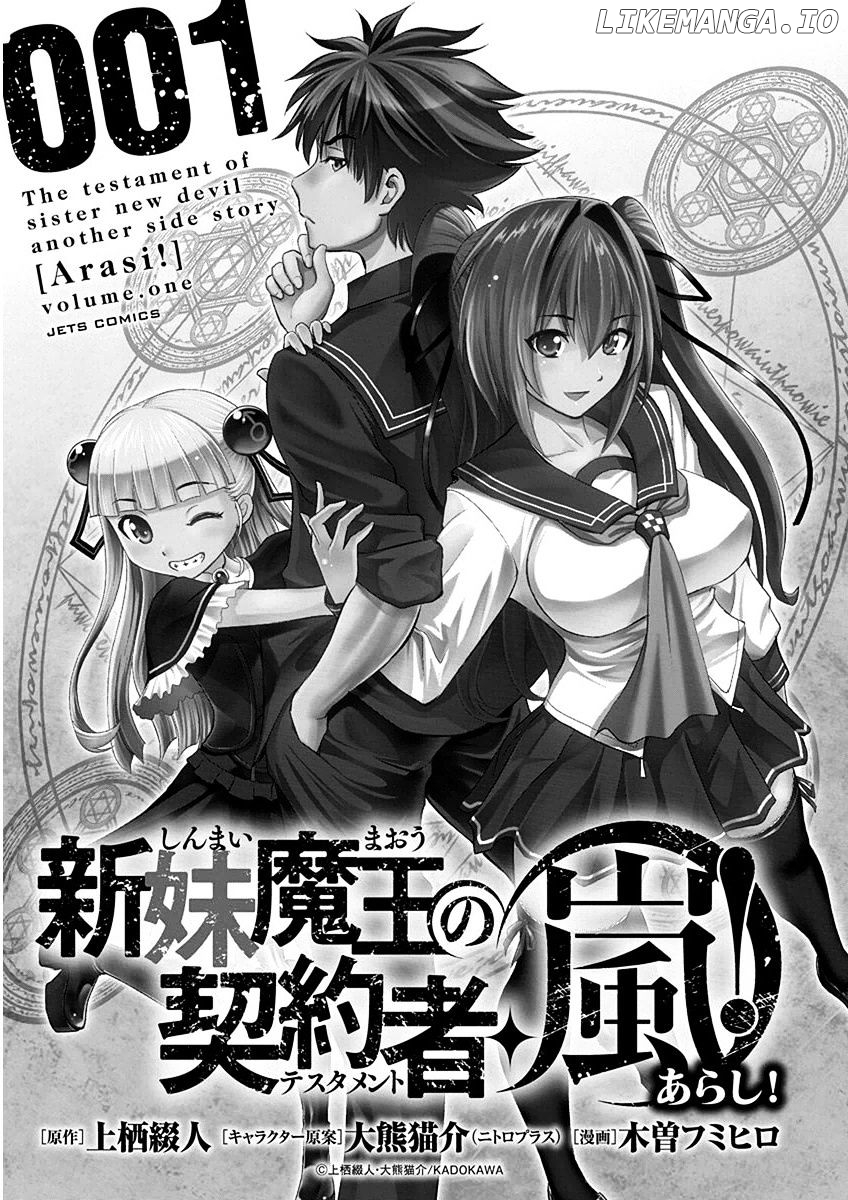 Shinmai Maou no Testament Arashi! chapter 1 - page 2