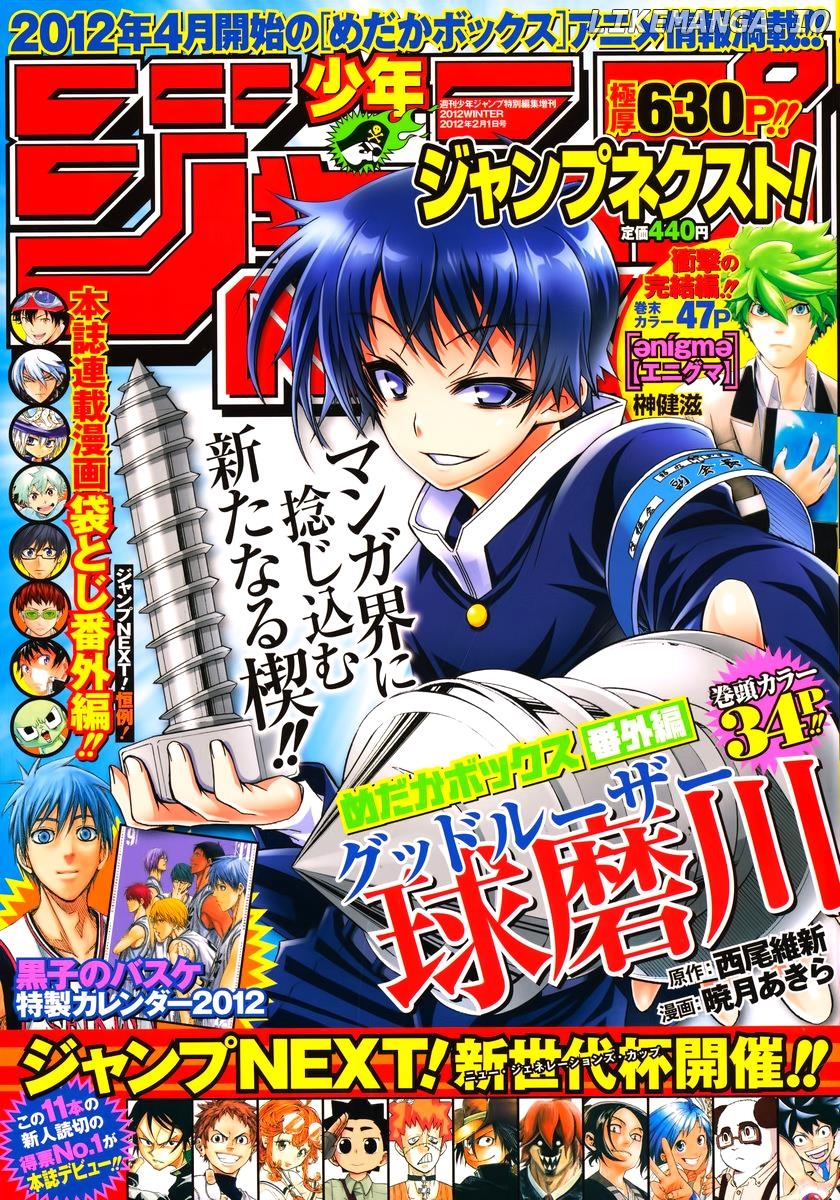 Medaka Box Chapter 128.5 - page 2