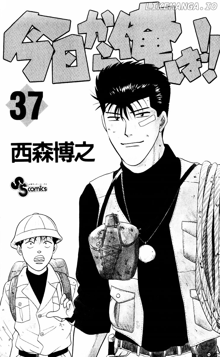 Kyou Kara Ore Wa!! chapter 349 - page 2