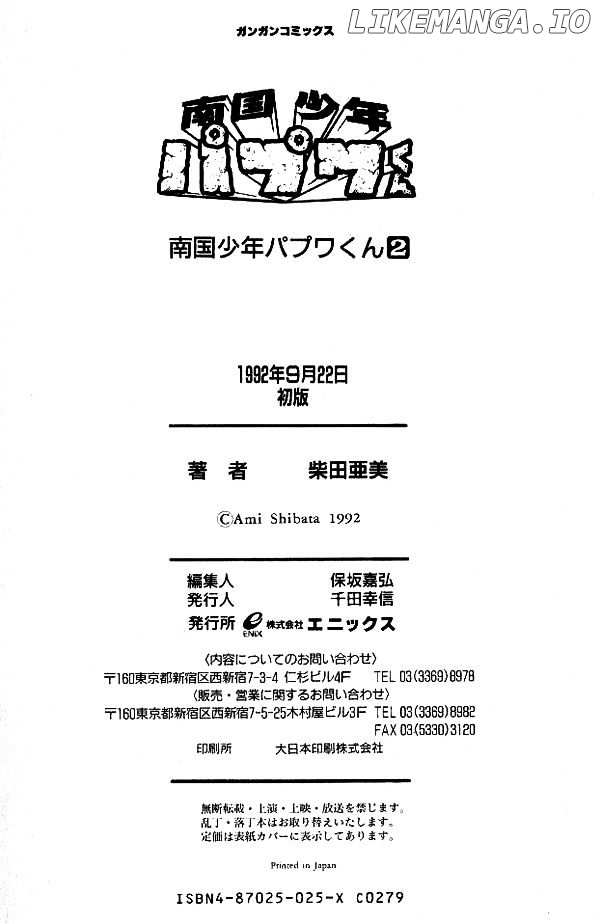 Nangoku Shounen Papuwa-Kun chapter 18 - page 19
