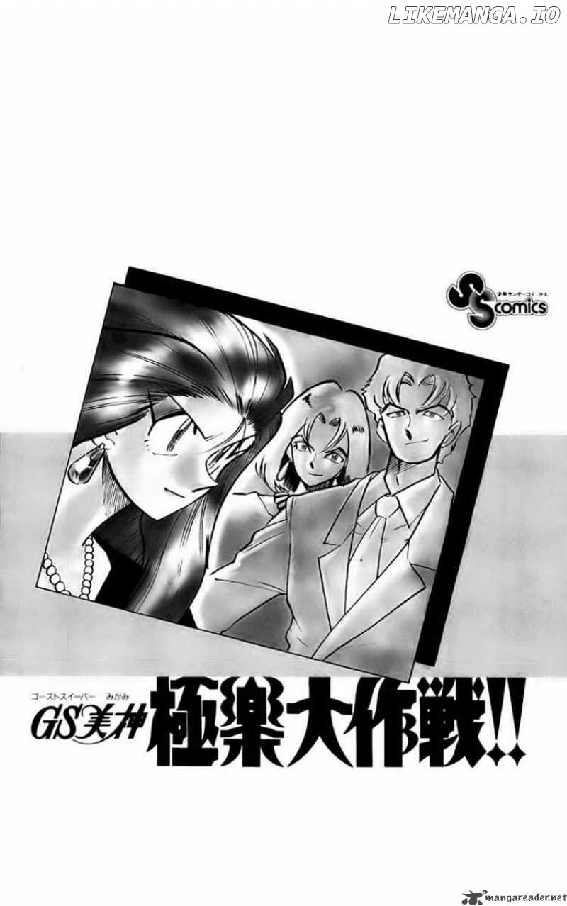 Ghost Sweeper Mikami chapter 233 - page 18