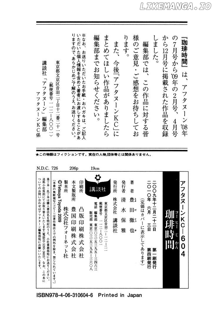 Koohii Jikan chapter 17 - page 17